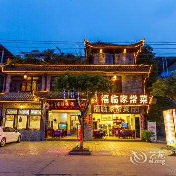 都江堰青城山福临客栈酒店提供图片