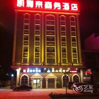 揭阳凯利来商务酒店酒店提供图片