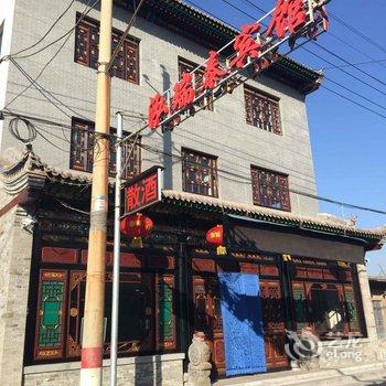 平遥泓瑞泰商务宾馆酒店提供图片