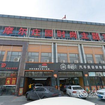 天津摩尔庄园时尚主题宾馆酒店提供图片