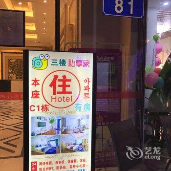 私享家广州萝岗万达广场店酒店提供图片