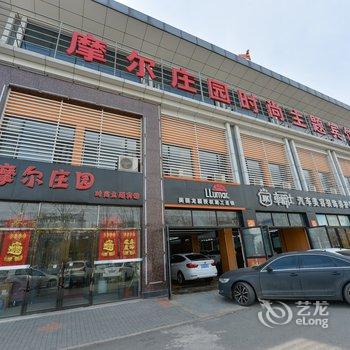 天津摩尔庄园时尚主题宾馆酒店提供图片