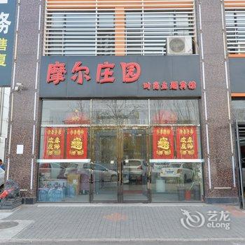 天津摩尔庄园时尚主题宾馆酒店提供图片