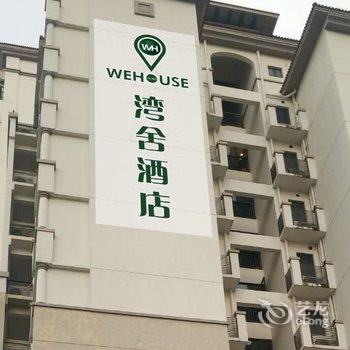 双月湾微豪思湾舍酒店(惠东旗舰店)酒店提供图片