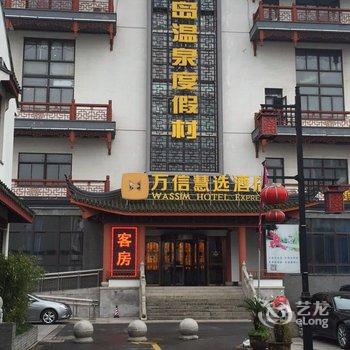 棕榈岛温泉度假酒店酒店提供图片