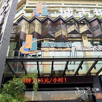 珠海城市相约精品艺术酒店酒店提供图片