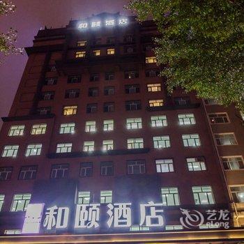 哈尔滨和颐至格酒店(和平路中医药大学店)酒店提供图片