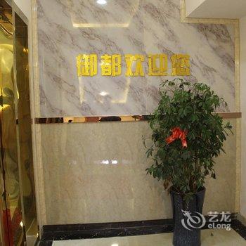 御都酒店(上海迪士尼店)酒店提供图片