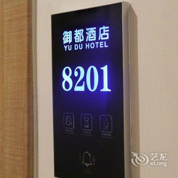 御都酒店(上海迪士尼店)酒店提供图片