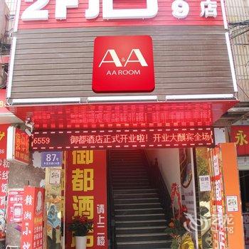 御都酒店(上海迪士尼店)酒店提供图片