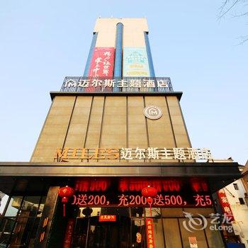 九江天海迈尔斯连锁酒店(烟水亭店)酒店提供图片