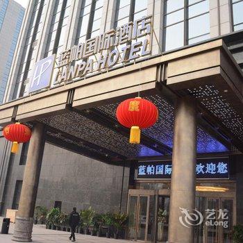 北京蓝帕国际酒店酒店提供图片
