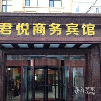 鸡西市君悦商务宾馆酒店提供图片