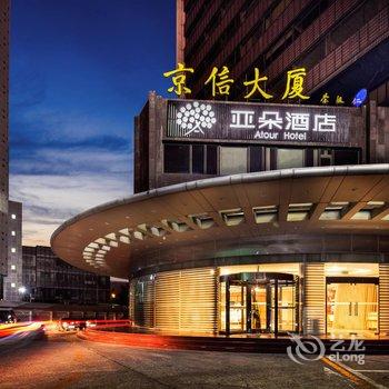 北京三元桥亚朵酒店酒店提供图片