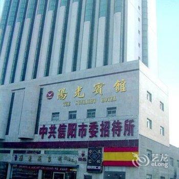 信阳阳光宾馆(火车站店)酒店提供图片