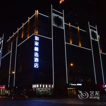 如家精选酒店(沈阳北站南广场店)酒店提供图片