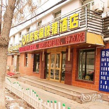 乌鲁木齐美好家园快捷酒店酒店提供图片