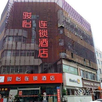 骏怡连锁酒店(泰安火车站财源街店)酒店提供图片