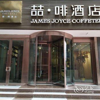 喆啡酒店(西宁火车站广场店)酒店提供图片
