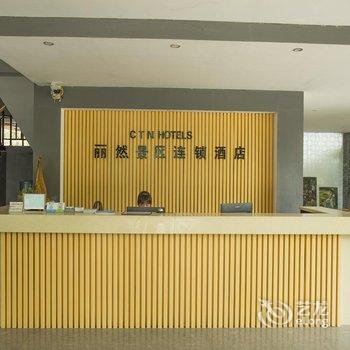 阳朔丽然酒店(兴坪江景楼店)酒店提供图片