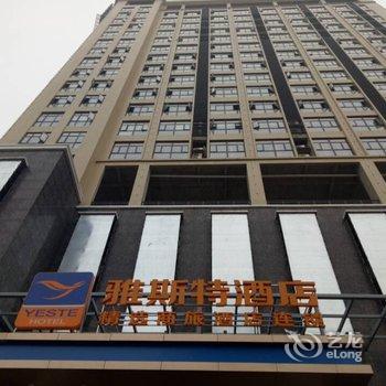 雅斯特酒店(咸宁温泉财富广场店)酒店提供图片