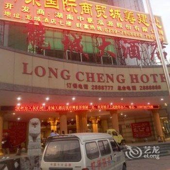 邵阳邵东龙城大酒店酒店提供图片