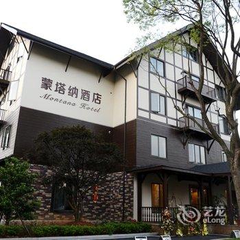 郴州飞天山蒙塔纳酒店酒店提供图片
