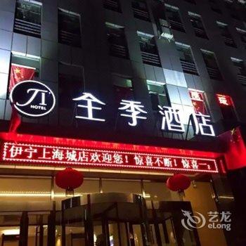 全季酒店(伊宁上海城店)酒店提供图片