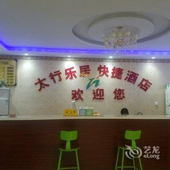 卫辉太行乐居快捷酒店酒店提供图片