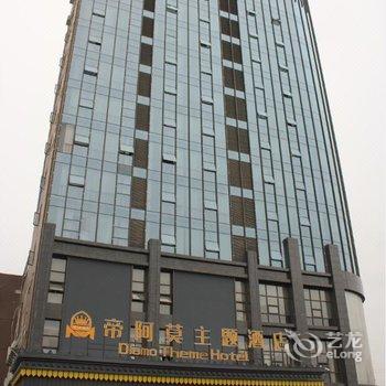 南昌帝阿莫主题酒店酒店提供图片