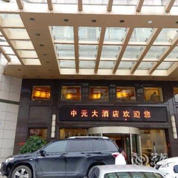 龙岩中元大酒店酒店提供图片