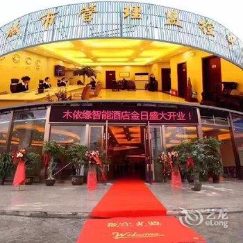 淮北木依缘酒店酒店提供图片