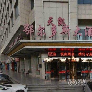 榆林天凯鄂尔多斯大酒店酒店提供图片