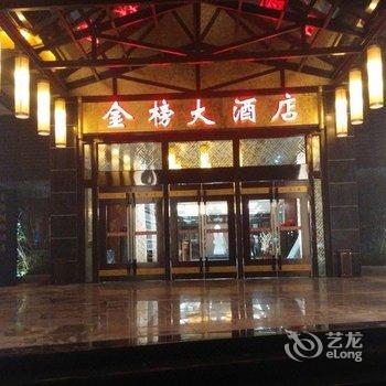 阆中金榜大酒店酒店提供图片