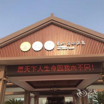 临沂蒙山康谷温泉度假酒店酒店提供图片