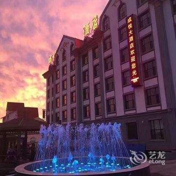 阿尔山成悦大酒店酒店提供图片