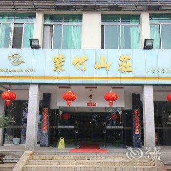 舟山普陀山紫竹山庄酒店提供图片