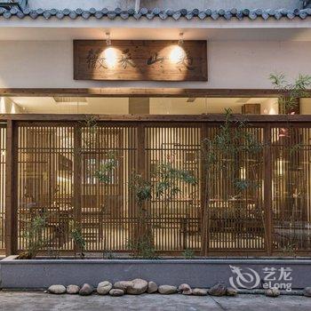 武夷山采薇人文美学客栈(原夷山采薇客栈)酒店提供图片