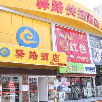 张家口驿路快捷酒店酒店提供图片