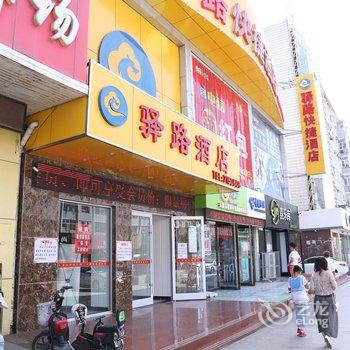 张家口驿路快捷酒店酒店提供图片