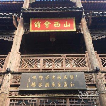 山西会馆(台儿庄古城高端精品酒店)酒店提供图片