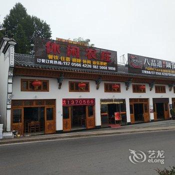 九华山休闲农庄酒店提供图片