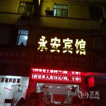 通城永安宾馆酒店提供图片