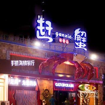 北戴河邂逅时光宾馆酒店提供图片