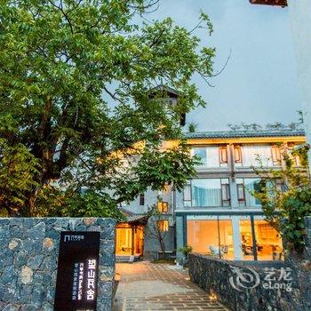 欲知山居·丽江SafariHouse民宿酒店提供图片