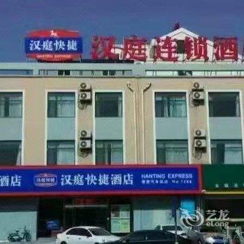 汉庭酒店(烟台栖霞汽车站店)酒店提供图片