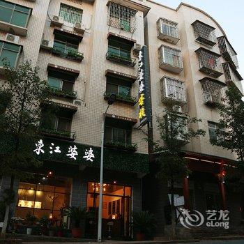 资兴东江婆婆客栈酒店提供图片