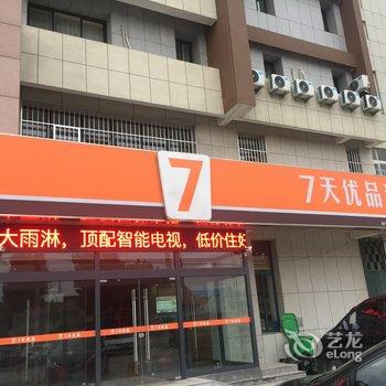 7天优品(烟台招远普照路店)酒店提供图片