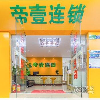 广州帝壹连锁公寓酒店提供图片