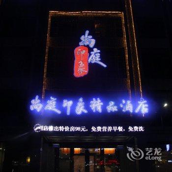 东营尚庭印象精品酒店酒店提供图片